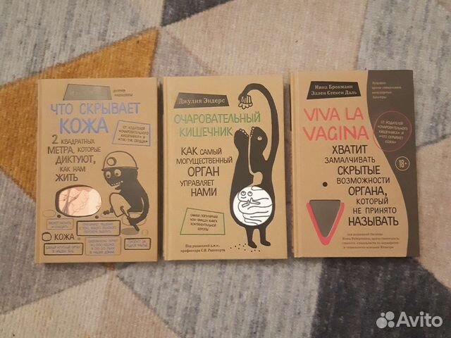 Что скрывает кожа, Очаровательный кишечник, viva