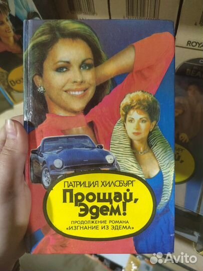 Возвращение в эдем Прощай эдем Поющие в терновнике