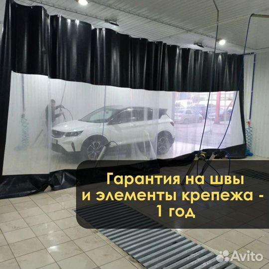 Штора для автомойки автосервиса