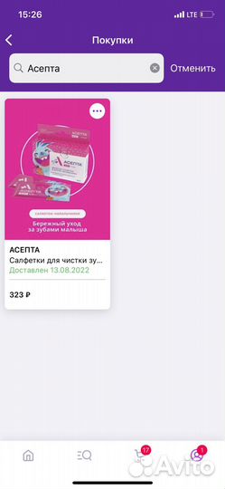 Асепта салфетки для чистки зубов напальчник