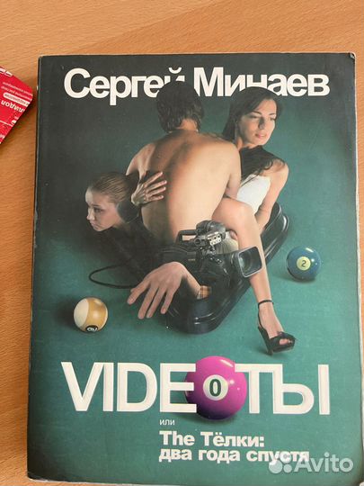 Книги Сергея Минаева