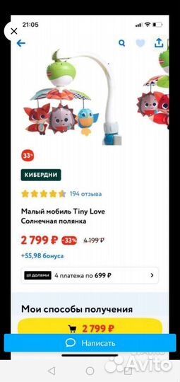 Мобиль tiny love+ пакет погремушек и прыгунки