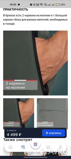 Брюки northland