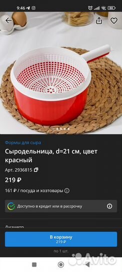 Сыродельница