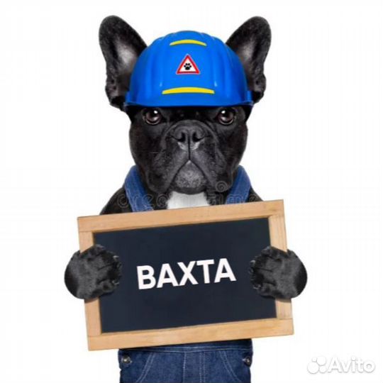 Разнорабочий вахтой