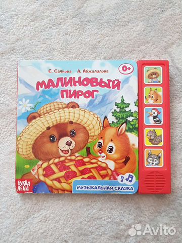 Музыкальные книжки для детей