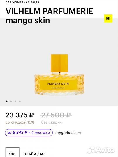 Духи на распив Mango skin оригинал