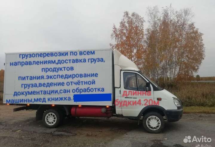 Грузоперевозки