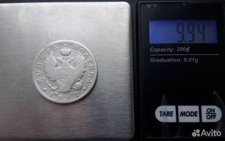 Царское серебро полтина 1817,1815гг