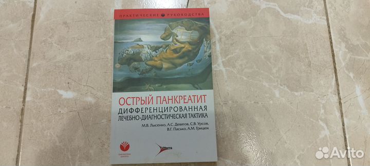 Острый панкреатит диф. Тактика