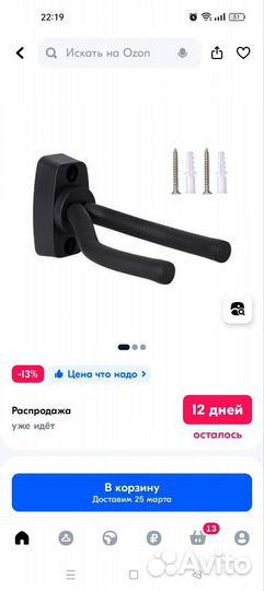 Кронштейны для гитары