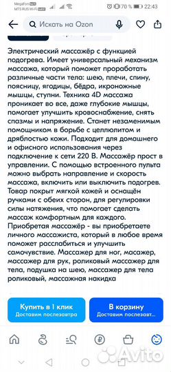 Массажер для шеи и спины