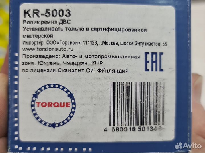 Ролик ремня грм torque KR5003