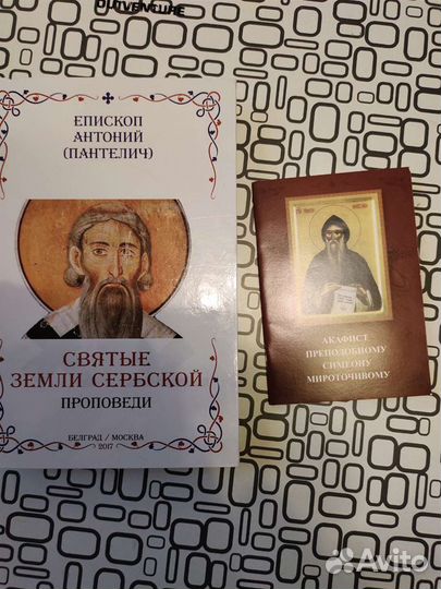 Религиозные православные книги