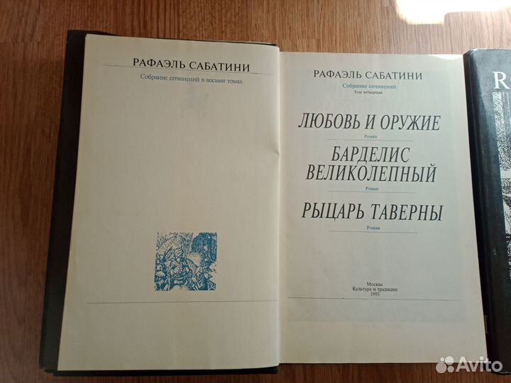Книги Рафаэль Сабатини