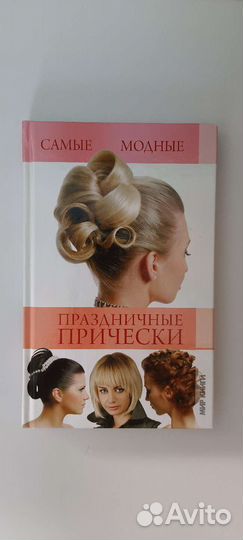 Книга прически