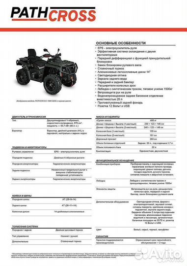 Квадроцикл aodes pathcross 1000 LCD, одноместный