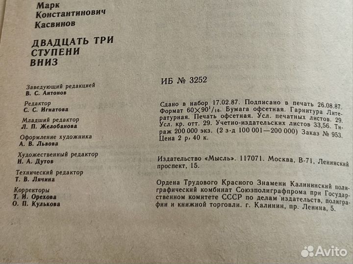 М.К.Касвинов двадцать три ступени вниз 1987
