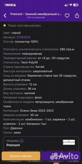 Зимний комбинезон