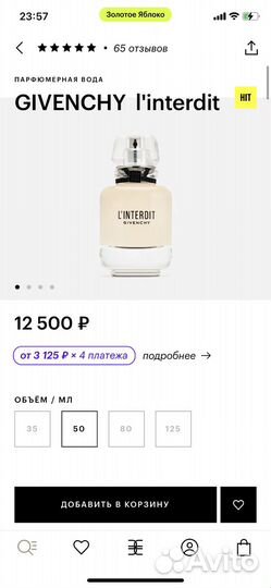 Духи женские Givenchy L'Interdit