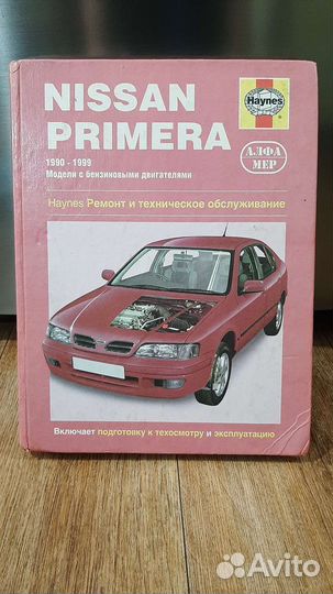 Книга по ремонту Nissan Primera