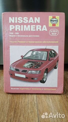 Книга по ремонту Nissan Primera
