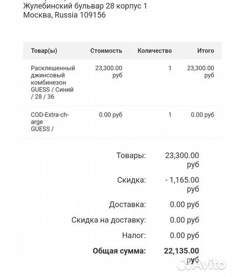 Комбинезон Guess