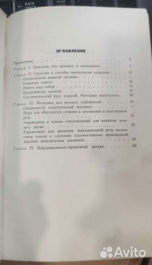 Заикание недуг устранимый М. Е. Хватцев