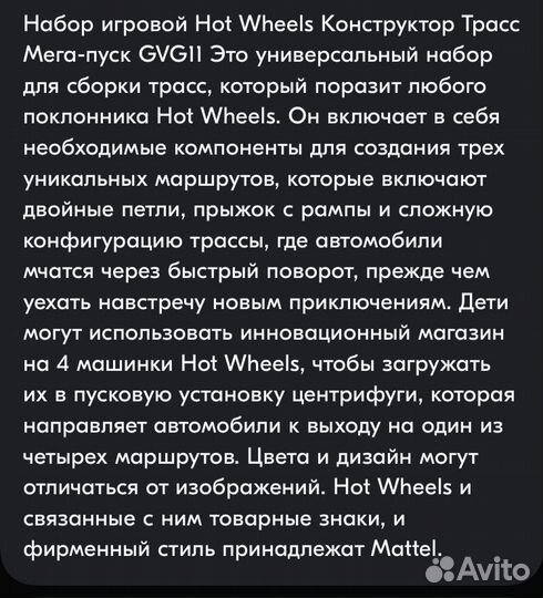 Гоночный трек hot wheels