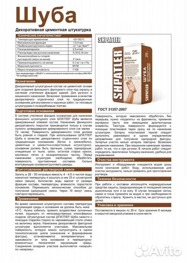 Декоративная штукатурка shpatler шуба