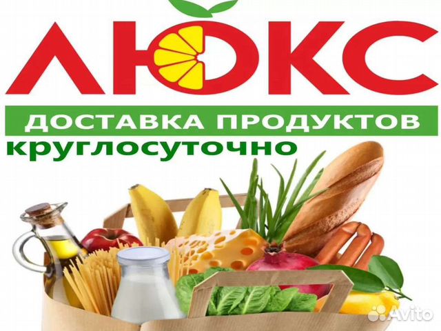 Круглосуточная доставка. Круглосуточная доставка продуктов. Продукты с доставкой на дом. Доставка продуктов круглосуточно. Круглосуточная доставка продуктов на дом.