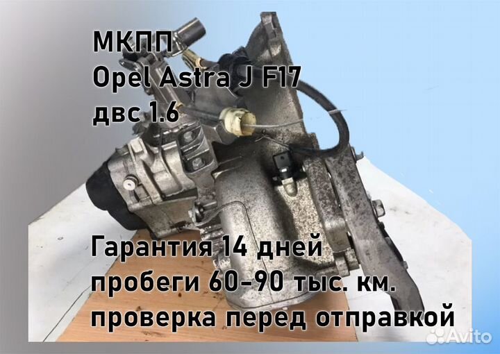 МКПП Opel Astra J 1.6 F17 3.94