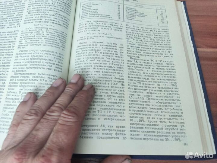 Техническое обслуживание И ремонт АВТОМОБИЛЕЙ