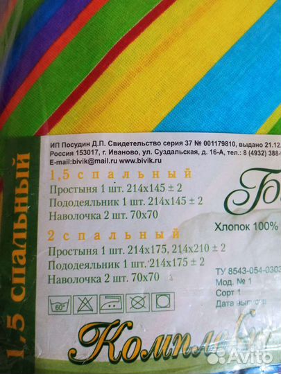 Постельное белье