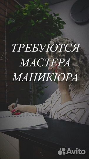 Мастер маникюра