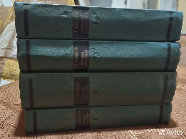С.Т.Аксаков. Собрание сочинений в 4 томах