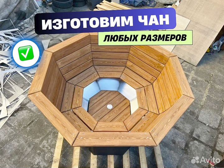 Малый банный чан, диаметр 200 см