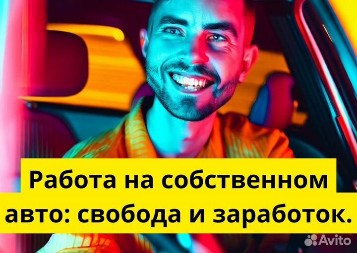 Вакансия водителя в Яндекс Go