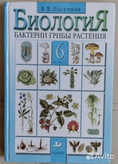 Учебники по биологии 6, 7, 8, 9, 10-11 класс
