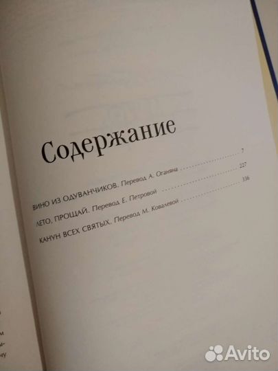 Рэй Брэдбери (сборник)