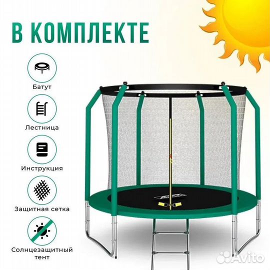 Батут 12FT 3,66м с защитной сеткой (внутрь) с лест