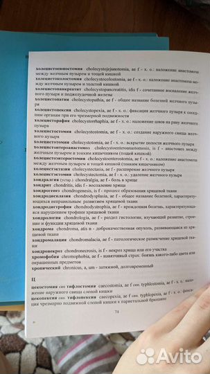 Учебный русско-латинский словарь клинич-х терминов