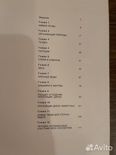 Пути природы. Дэвид Стефен и Джеймс Локи. 1979