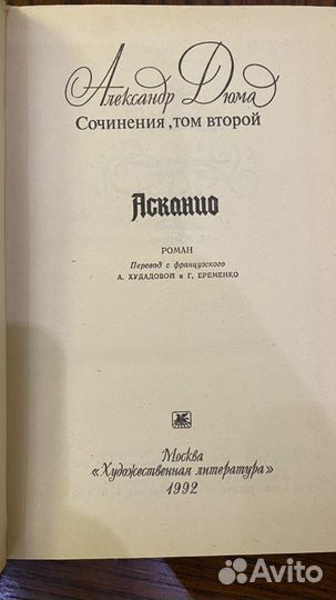 Книги собрание сочинений А. Дюма