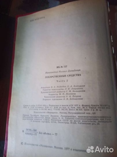 Машковский М.Д. 