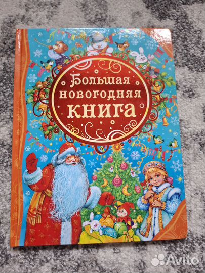 Новогодняя книга