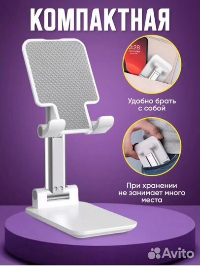 Подставка для телефона и планшета