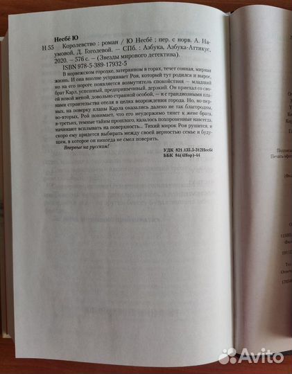 Несбё Ю. Королевство, Несбё Ю. Нетопырь