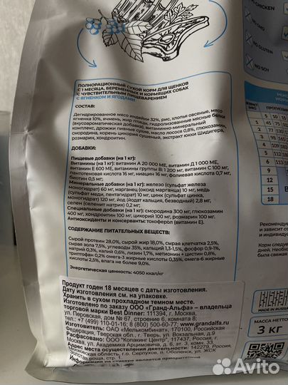 Сухой корм для щенков