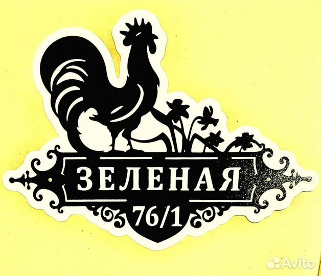 Стильная адресная табличка